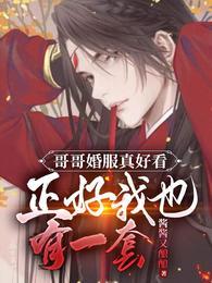 我哥哥结婚