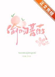 热吻蔷薇无防盗