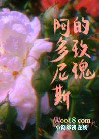 阿多尼斯简介