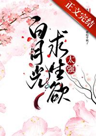 白月光求生记快穿txt