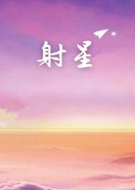 射星豆瓣