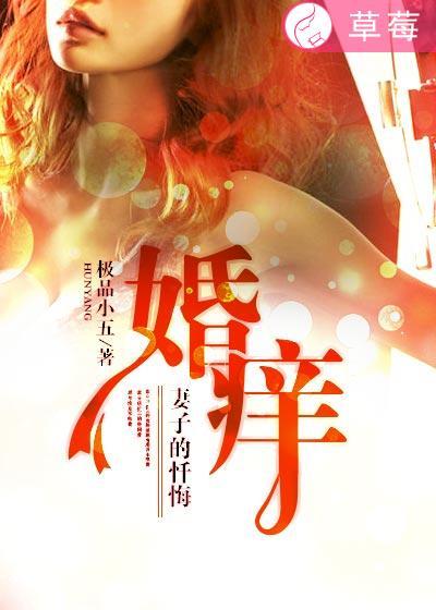 婚痒