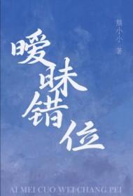 暧昧错位百度