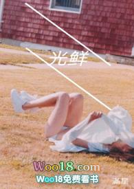 光鲜(幼女)/满星