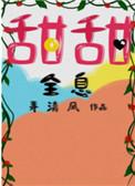 甜甜全息2k