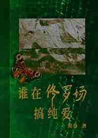 在修罗场中达到宠文结局