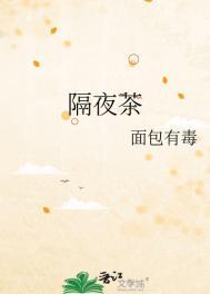 隔夜茶到底能不能喝?