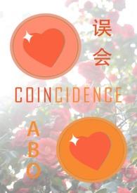 误会类