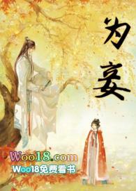 重生庶女誓不为妾