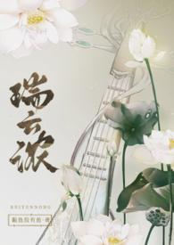 瑞云名字的含义是什么