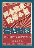 四合院来的娇小姐[年代