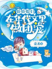年代文娇娇女