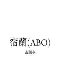宿春君简介