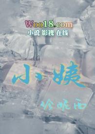 小姨有点