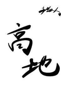 重生强制爱的