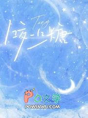 咬一口糖短剧任运杰