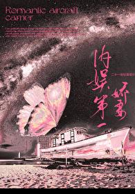 内娱第一花瓶全文免费阅读