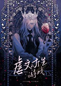 虐文求生游戏txt百度