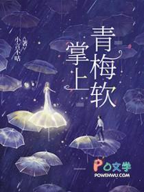 掌上青梅TXT