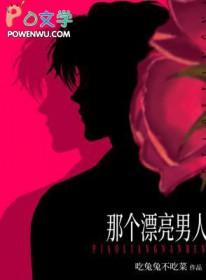 那个漂亮的男知青35