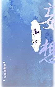 师尊暗恋徒弟的年下