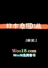 并非本意的成语