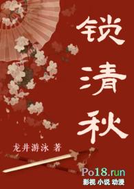 锁清秋lofter