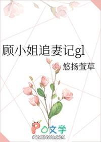 顾小姐的100次告白电视剧在线观看
