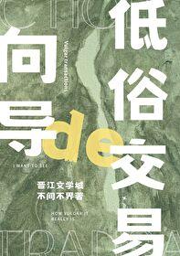 向导的俗套交易应帙