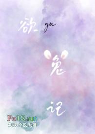 欲兔记TXT