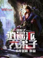 网游之逍遥神传笔趣阁