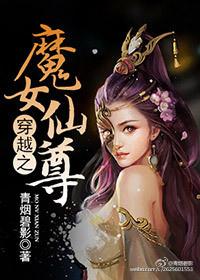 穿越之魔女带“球”跑