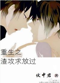 重生之渣攻重生记