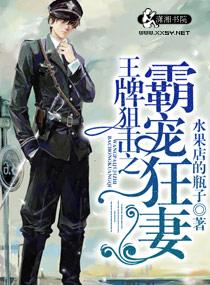 王牌阻击之溺爱狂妻