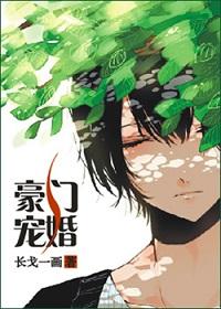 豪门宠婚重生