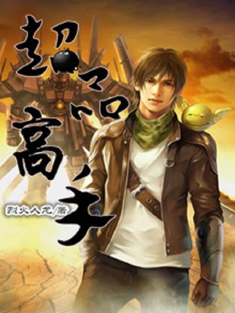 超品高手混花都陈霆免费阅读