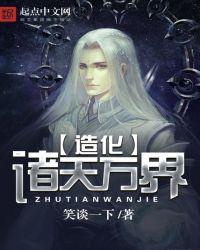 都市之造化万界免费