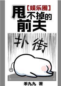 甩不掉前男友