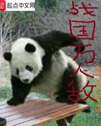战国时期一场战役几十万人是真的嘛