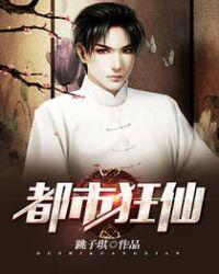 都市狂仙贴吧