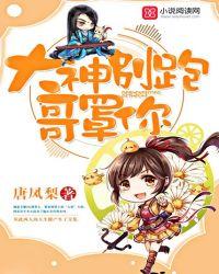 大神别闹全文免费阅读