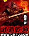 武道乾坤江思思