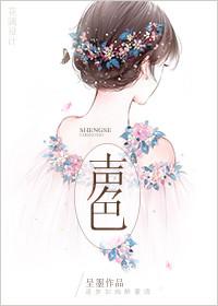 声色马狗是什么生肖