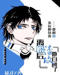 离婚后渣攻他自闭了by