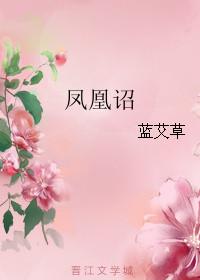 鹦鹉才高却累身 形容的是谁