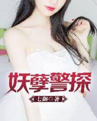 妖孽百科