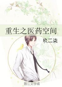 重生九零医药空间女学霸