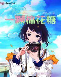 歌曲 我是棉花糖