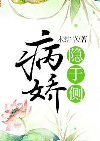 忽如一夜病娇来
