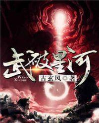 武极破星河